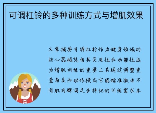 可调杠铃的多种训练方式与增肌效果