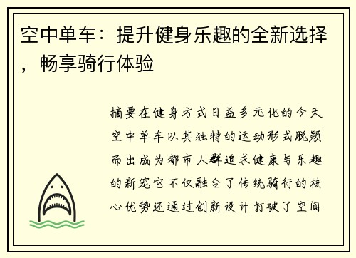 空中单车：提升健身乐趣的全新选择，畅享骑行体验