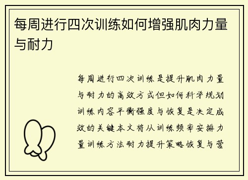 每周进行四次训练如何增强肌肉力量与耐力