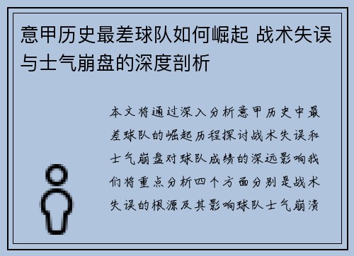 意甲历史最差球队如何崛起 战术失误与士气崩盘的深度剖析