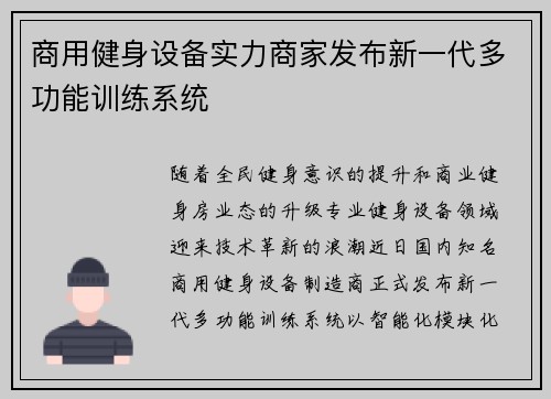 商用健身设备实力商家发布新一代多功能训练系统