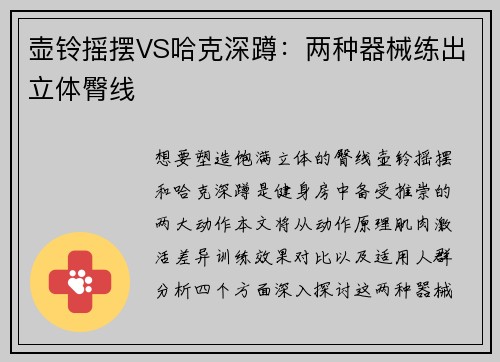 壶铃摇摆VS哈克深蹲：两种器械练出立体臀线