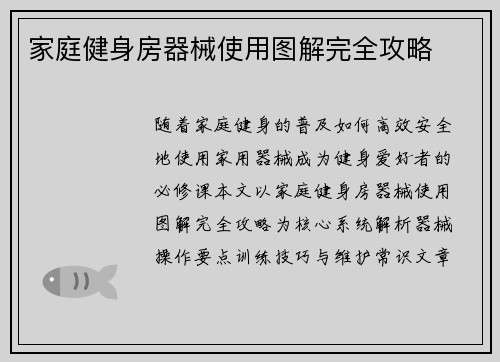 家庭健身房器械使用图解完全攻略