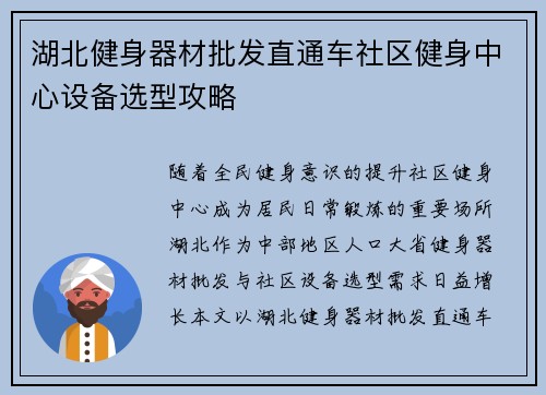 湖北健身器材批发直通车社区健身中心设备选型攻略