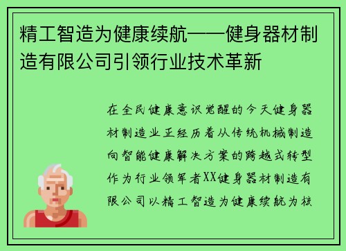 精工智造为健康续航——健身器材制造有限公司引领行业技术革新