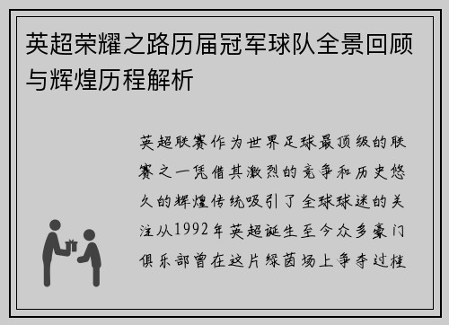 英超荣耀之路历届冠军球队全景回顾与辉煌历程解析
