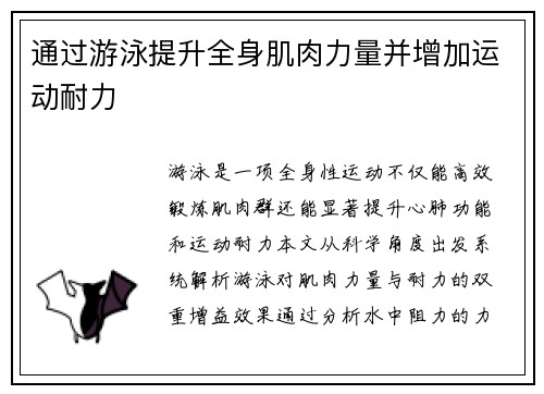 通过游泳提升全身肌肉力量并增加运动耐力