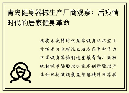青岛健身器械生产厂商观察：后疫情时代的居家健身革命