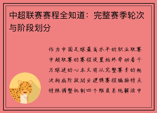 中超联赛赛程全知道：完整赛季轮次与阶段划分
